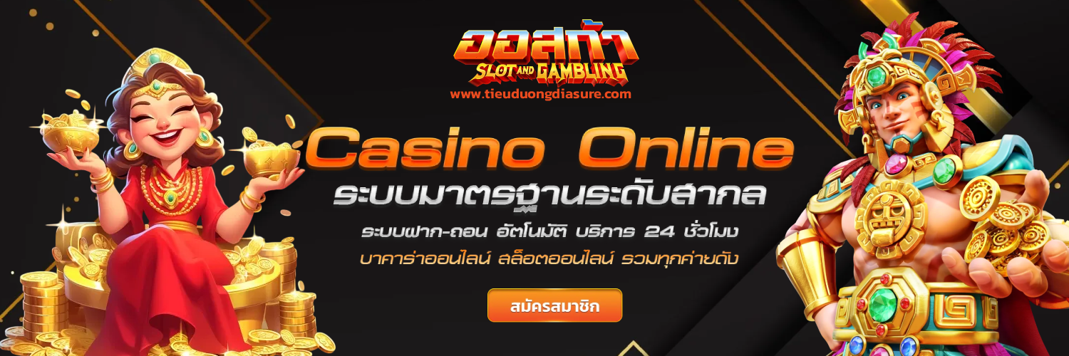 ออสก้าสล็อต